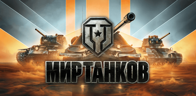Аккаунты мира танков
